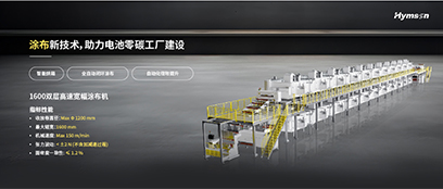 涂布新技術(shù)，助力電池零碳工廠建設(shè)